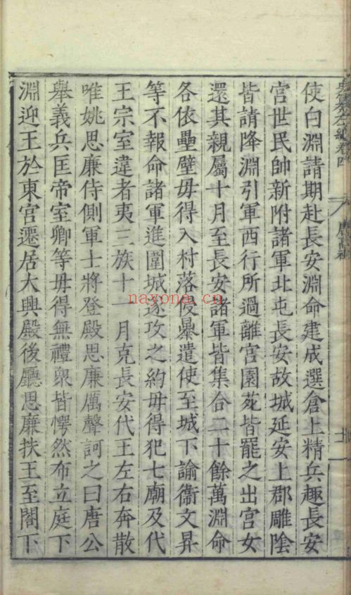 历代史纂左编(国家珍贵古籍名录)共142卷