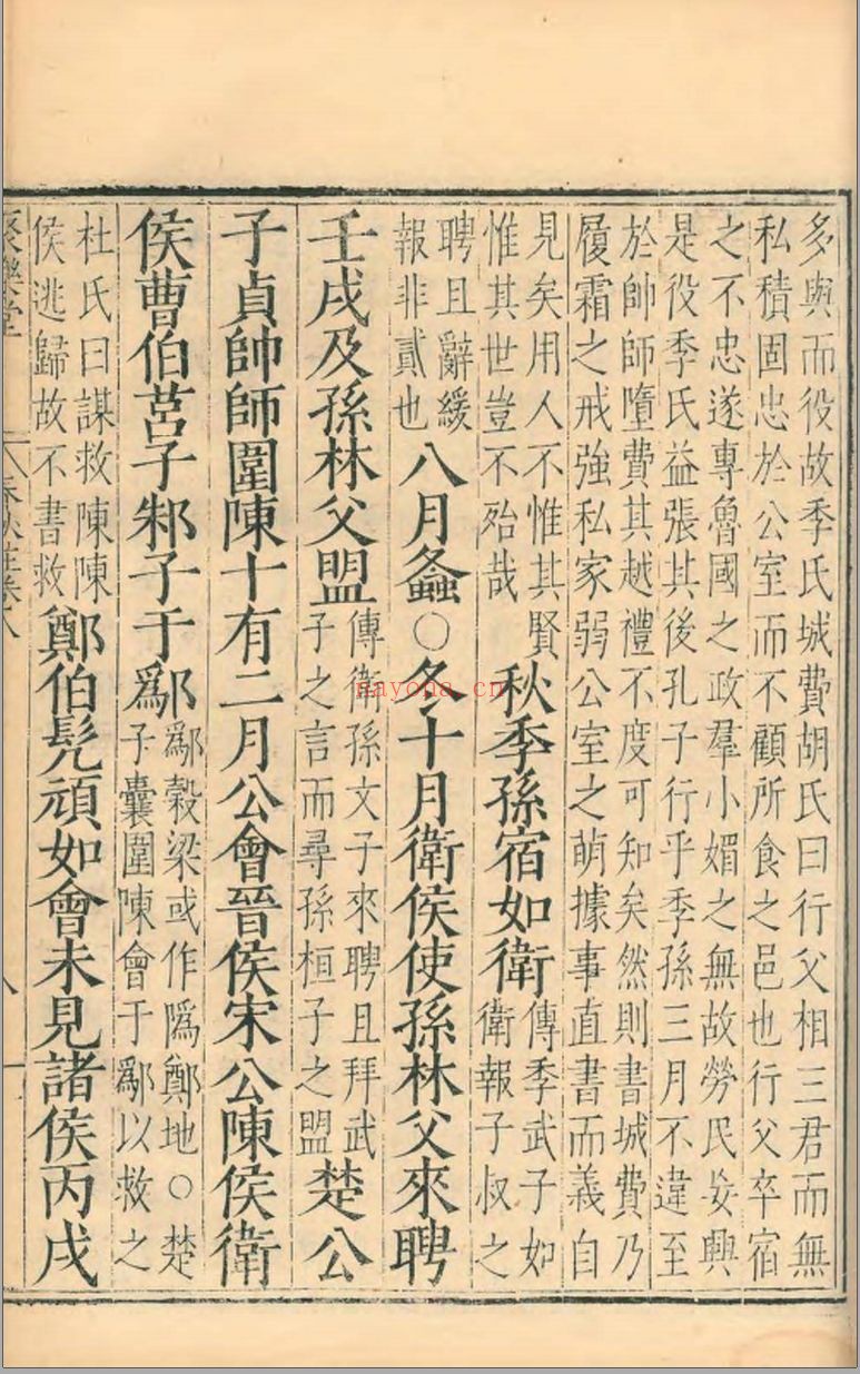 国家珍贵古籍名录(第029部分)共50册