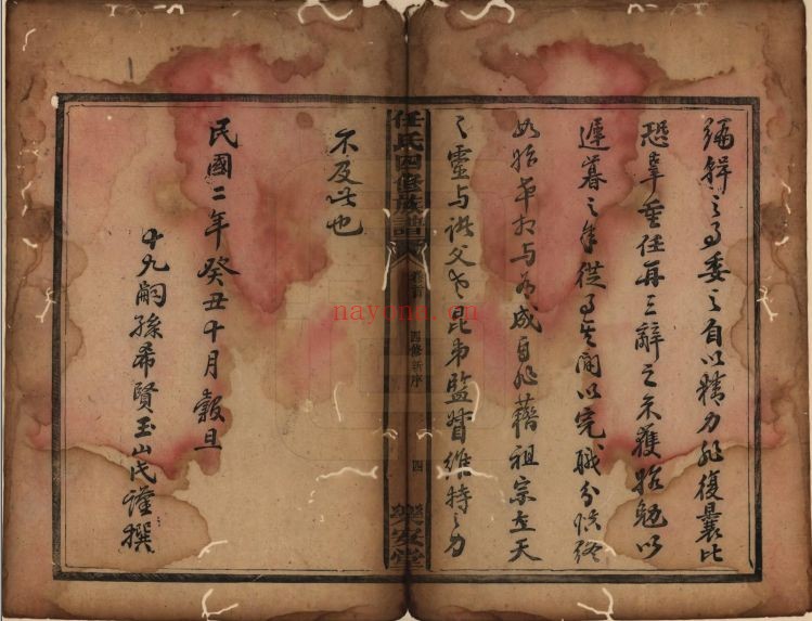 任氏宗谱族谱(中华寻根网)共5册