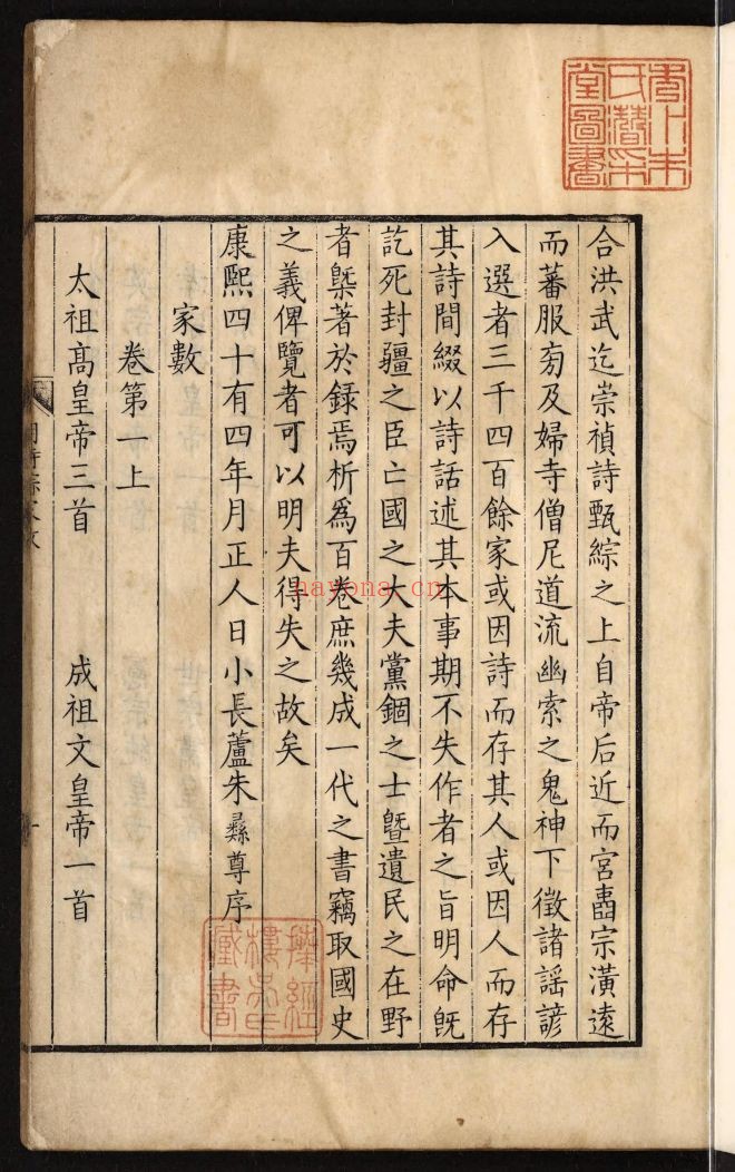 明诗综（国家珍贵古籍名录）共100卷