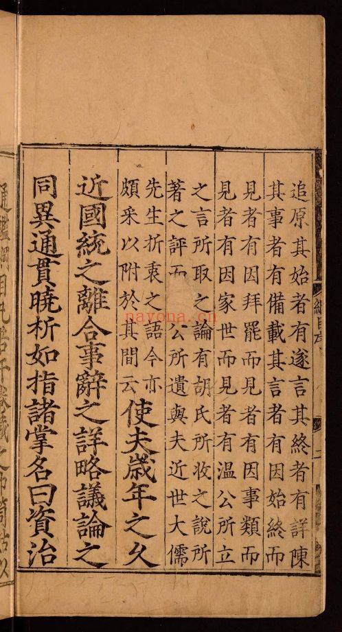 新刊紫阳朱子纲目大全59卷，首1卷 （国家珍贵古籍名录）