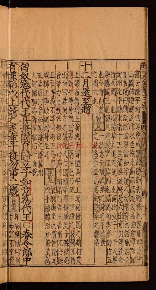 新刊紫阳朱子纲目大全59卷，首1卷 （国家珍贵古籍名录）
