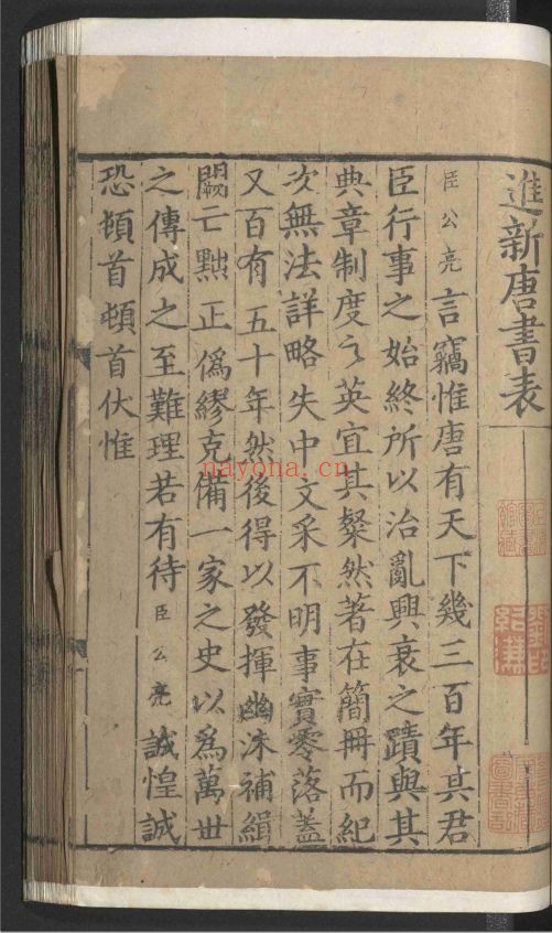 唐书225卷.释音25卷(国家珍贵古籍名录)