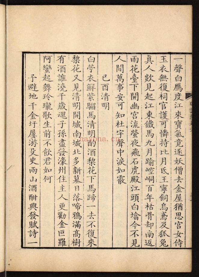 明诗综（国家珍贵古籍名录）共100卷