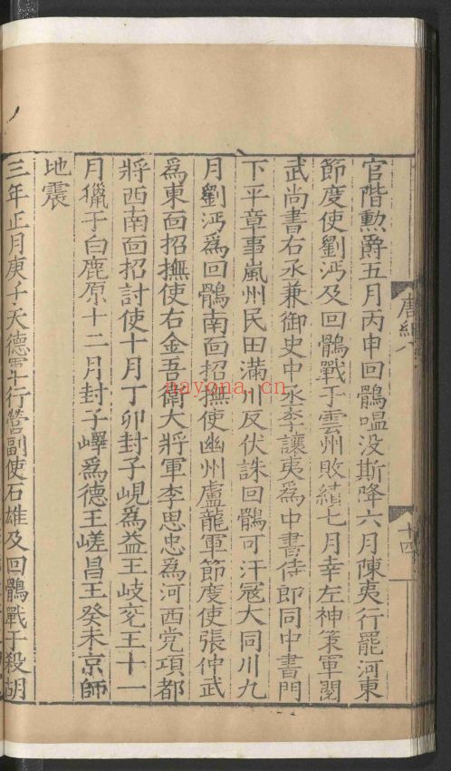 唐书225卷.释音25卷(国家珍贵古籍名录)