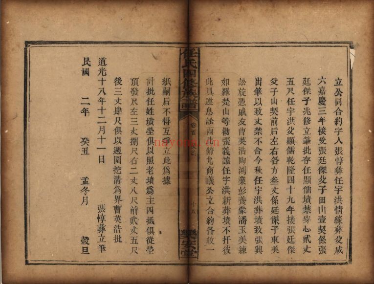 任氏宗谱族谱(中华寻根网)共5册