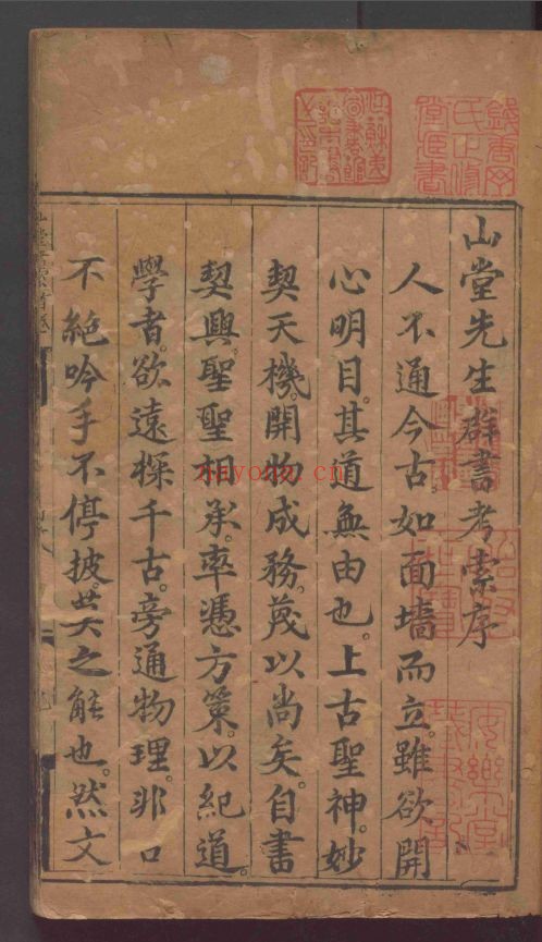 群书考索前集66卷.后集65卷.续集56卷. 别集25卷（国家珍贵古籍名录）