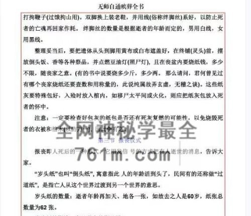 G1812易海游龙 无师自通殡葬全书 PDF电子书190 页