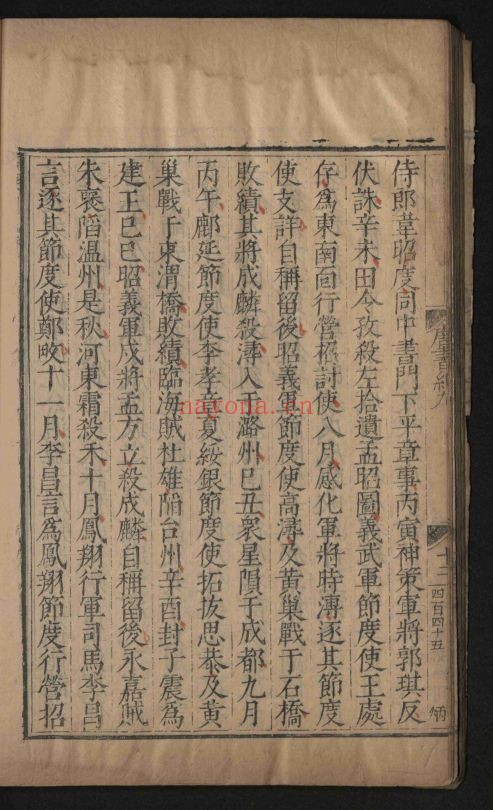 唐书(国家珍贵古籍名录)共250卷