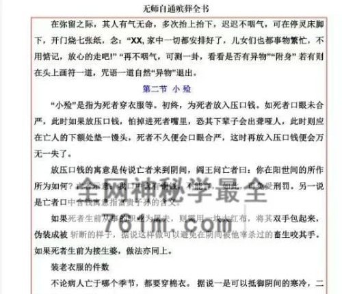 G1812易海游龙 无师自通殡葬全书 PDF电子书190 页