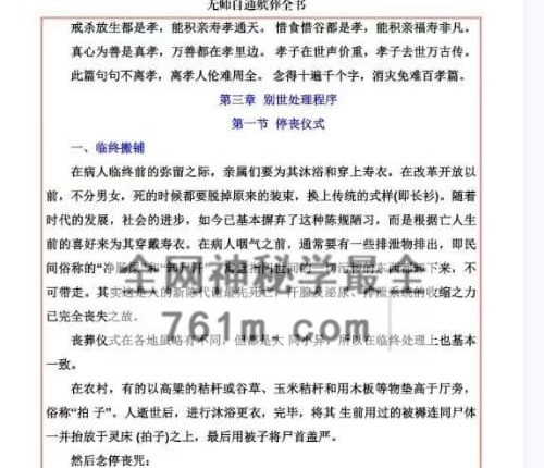 G1812易海游龙 无师自通殡葬全书 PDF电子书190 页