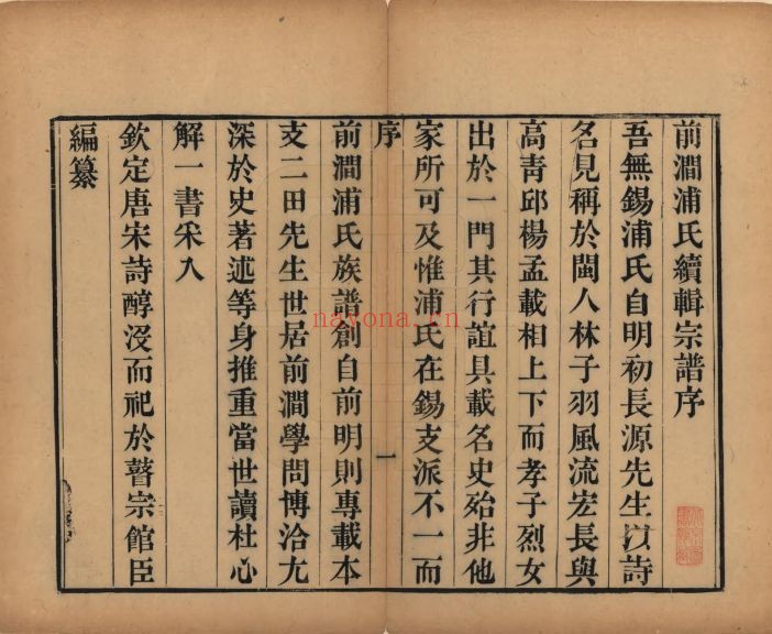 浦氏宗谱族谱(中华寻根网)共4册