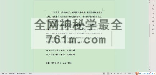 F256千年老师北派紫薇斗数视频11集课