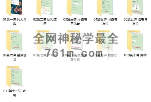 F256千年老师北派紫薇斗数视频11集课