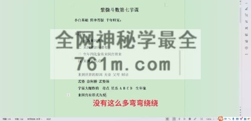 F256千年老师北派紫薇斗数视频11集课