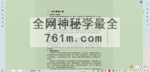 F256千年老师北派紫薇斗数视频11集课