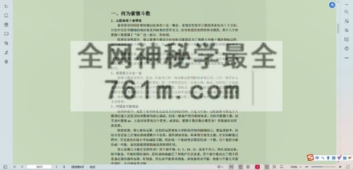 F256千年老师北派紫薇斗数视频11集课