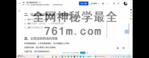 F257绽放星空能量从零基础到紫微斗数解读师视频100 集