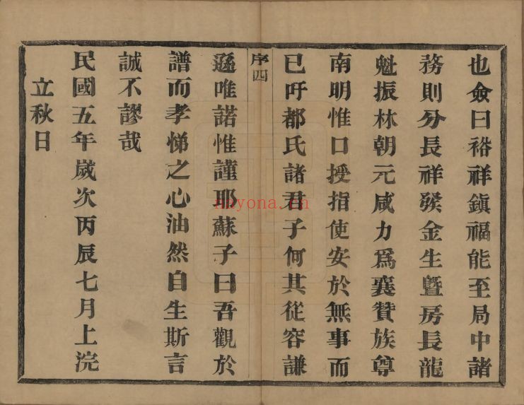 都氏宗谱族谱(中华寻根网)共2册