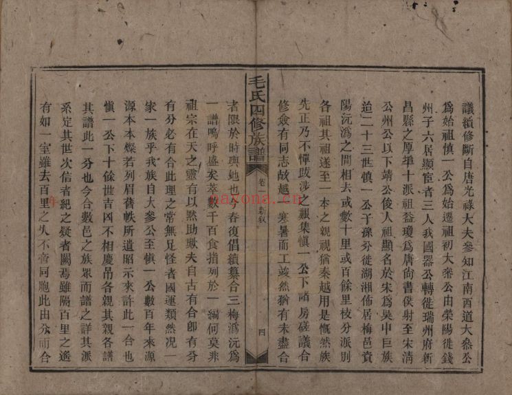 毛氏宗谱族谱(中华寻根网)共13册