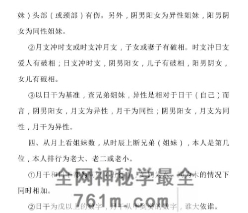 E458《盲派内部绝密资料-盲派技法精论》PDF电子书191页