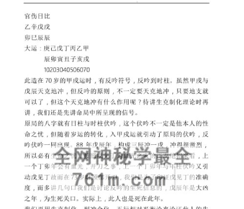 E458《盲派内部绝密资料-盲派技法精论》PDF电子书191页