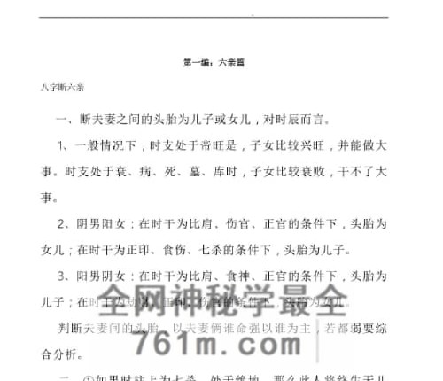 E458《盲派内部绝密资料-盲派技法精论》PDF电子书191页