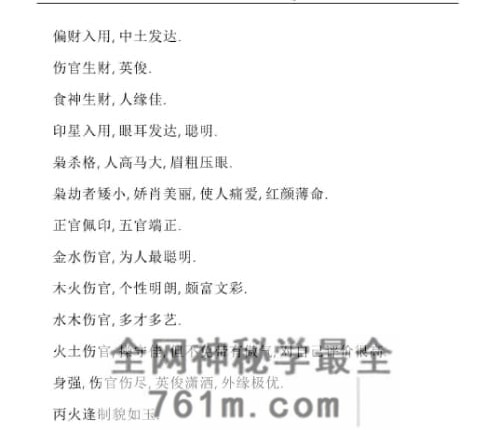 E458《盲派内部绝密资料-盲派技法精论》PDF电子书191页