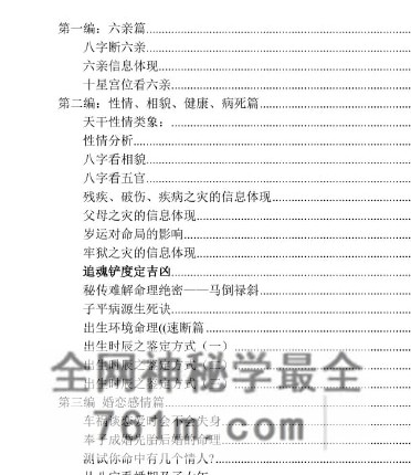 E458《盲派内部绝密资料-盲派技法精论》PDF电子书191页