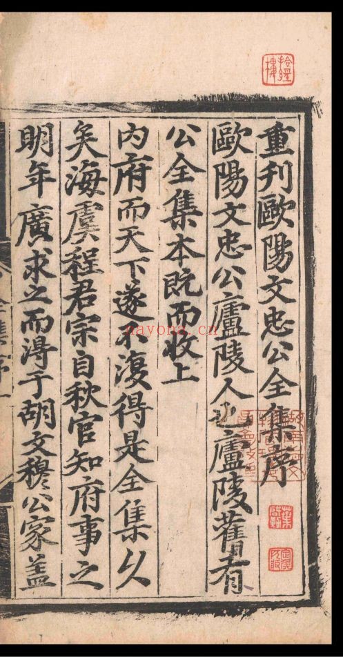 欧阳文忠公文集153卷,附录5卷,年谱1卷 (国家珍贵古籍名录)