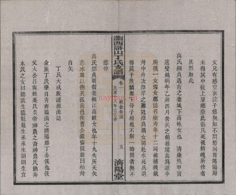 丁氏宗谱族谱(中华寻根网)共17册
