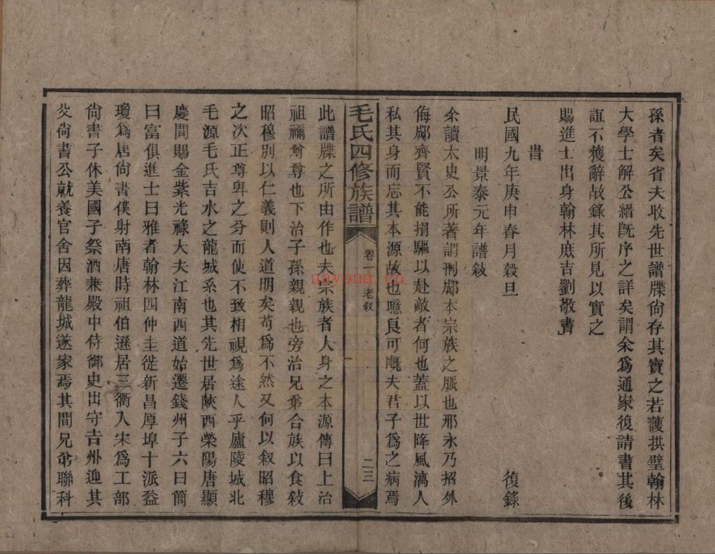 毛氏宗谱族谱(中华寻根网)共13册
