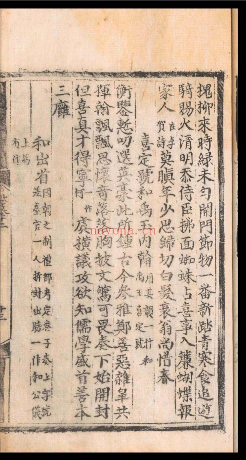 欧阳文忠公文集153卷,附录5卷,年谱1卷 (国家珍贵古籍名录)