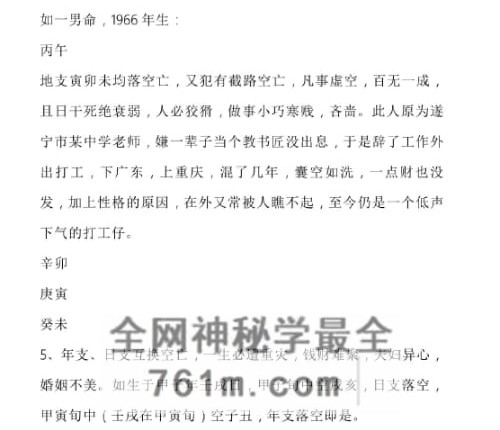 E458《盲派内部绝密资料-盲派技法精论》PDF电子书191页