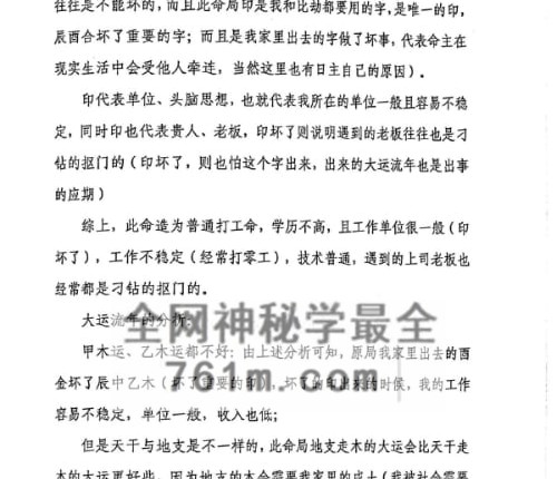 E457杨清娟高徒易海《道法自然·天人合一》又名《易海道法自然·八字实战笔记》PDF电子书315页