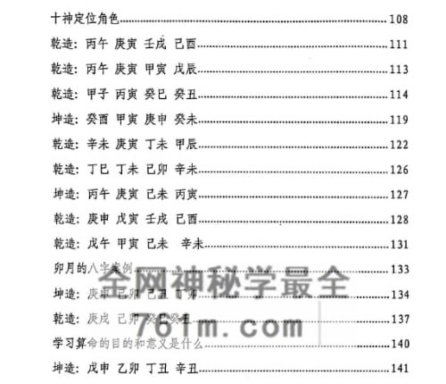 E457杨清娟高徒易海《道法自然·天人合一》又名《易海道法自然·八字实战笔记》PDF电子书315页