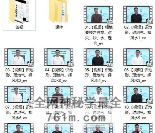 G1538张秩也金锁玉关-相地篇视频23集+课件