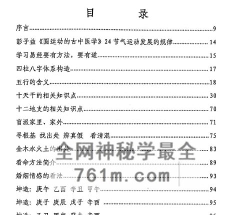 E457杨清娟高徒易海《道法自然·天人合一》又名《易海道法自然·八字实战笔记》PDF电子书315页