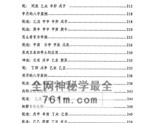 E457杨清娟高徒易海《道法自然·天人合一》又名《易海道法自然·八字实战笔记》PDF电子书315页
