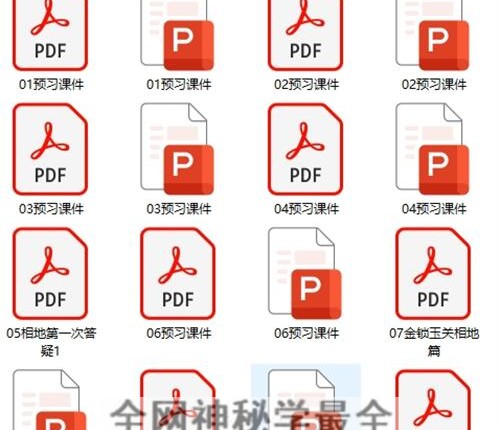 G1538张秩也金锁玉关-相地篇视频23集+课件