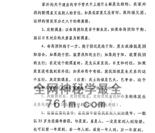 E457杨清娟高徒易海《道法自然·天人合一》又名《易海道法自然·八字实战笔记》PDF电子书315页