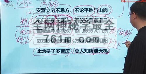 G1538张秩也金锁玉关-相地篇视频23集+课件