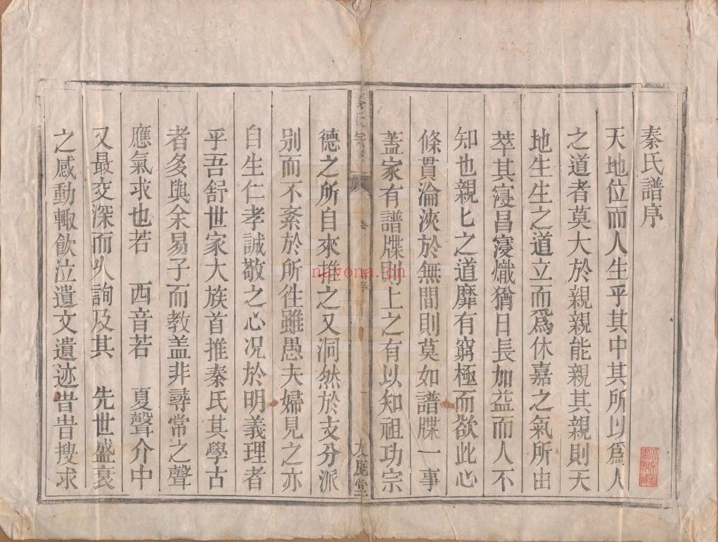 秦氏宗谱族谱(中华寻根网))共8册