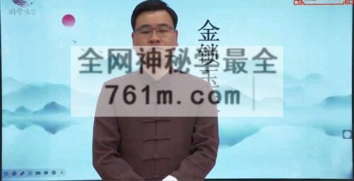 G1538张秩也金锁玉关-相地篇视频23集+课件