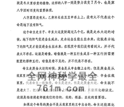 E457杨清娟高徒易海《道法自然·天人合一》又名《易海道法自然·八字实战笔记》PDF电子书315页