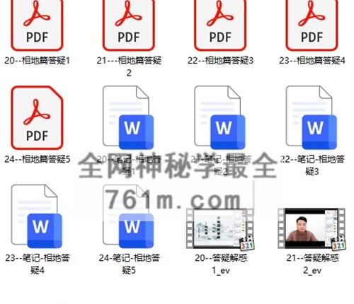 G1538张秩也金锁玉关-相地篇视频23集+课件