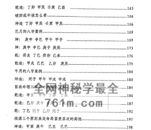 E457杨清娟高徒易海《道法自然·天人合一》又名《易海道法自然·八字实战笔记》PDF电子书315页