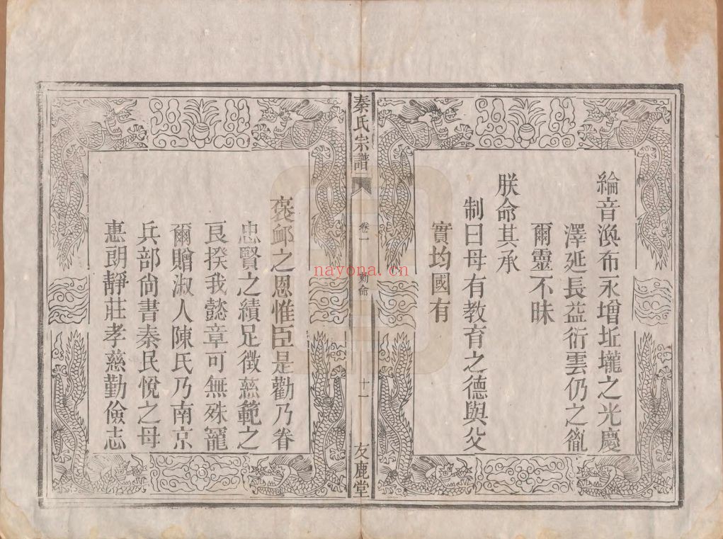 秦氏宗谱族谱(中华寻根网))共8册