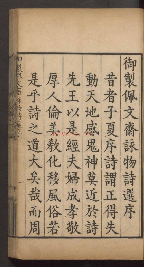 佩文斋咏物诗选（国家珍贵古籍名录）共486卷