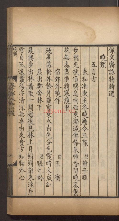 佩文斋咏物诗选（国家珍贵古籍名录）共486卷